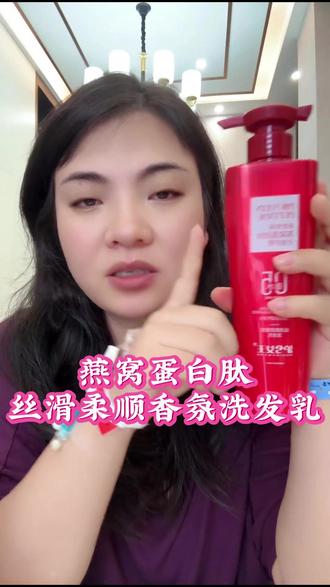 燕窝蛋白肽丝滑柔顺香氛洗发乳 头发扁塌,油头妹子的福音来了,这是一款洗了头之后让你上瘾的洗发水,就是这个护膝女王燕窝洗发水,让你流汗都带着诗意清香,它里面添加了燕窝蛋白肽和多重植物萃取,能够深层滋养发丝。 改善头发干枯毛躁情况,洗完头发丝滑有光泽#洗发水 #洗发水推荐 #洗发护发 #卡妈 #上热门 @卡妈(混血王子卢卡斯)18号泰国奥特莱斯