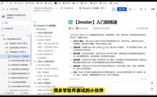 Jmeter从入门到精通需要学习的四个阶段! #jmeter #性能测试 #软件测试工程师 #干货分享 #找工作