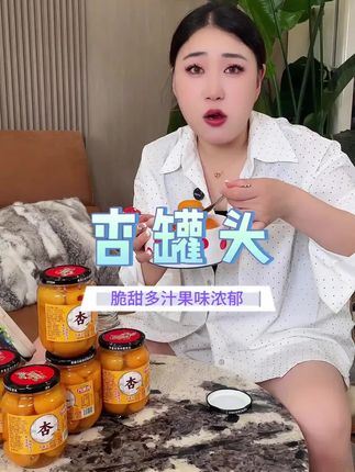 #甜杏罐头 #黄杏罐头