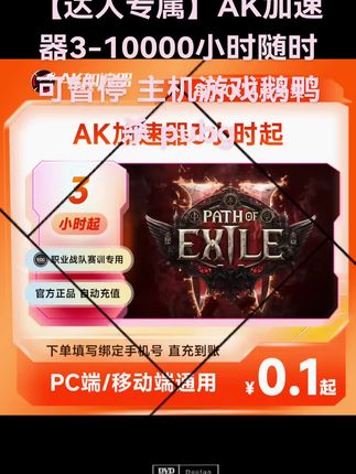【达人专属】AK加速器3-10000小时随时可暂停 主机游戏鹅鸭杀 pubg#加速器 #AK加速器 #加速器推荐 #游戏加速器