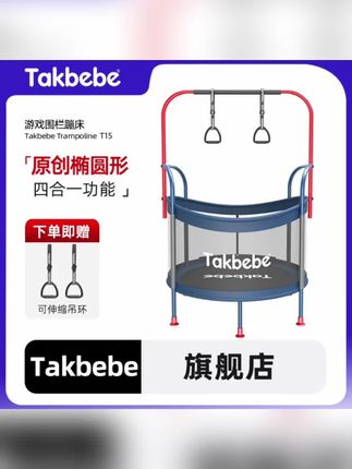 #儿童蹦床 #Takbebe蹦床 Takbebe塔克贝贝儿童蹦蹦床家用室内宝宝跳跳床大人小孩弹跳床T15#游戏围栏蹦床 #四合一蹦床 #可伸缩吊环蹦床