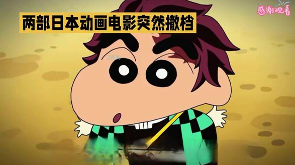 两部日本动画电影突然撤档