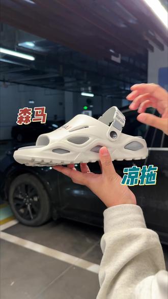夏天男同胞都得穿几个月拖鞋,所以选拖鞋真的选品牌的#好穿不累脚#森马#透气洞洞鞋