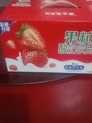 #优酸乳果粒酸奶
