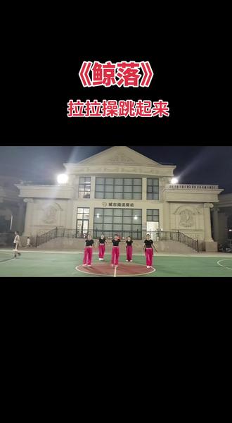 美 好的夜晚,拉拉操跳起来@DOU+小助手