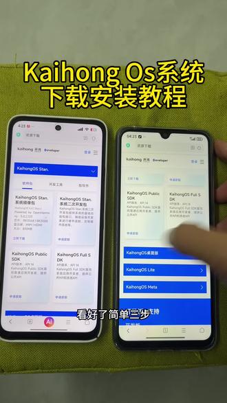 《财大气粗》kaihong Os系统下载安装教程#鸿蒙开源 #开鸿
