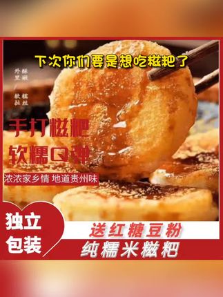 #红糖糍粑 #糍粑 #糍粑多种吃法 #糯叽叽