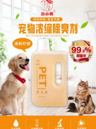 养宠家庭特别容易产生异味,一瓶盖就可以搞定#萌宠好物 #除味剂