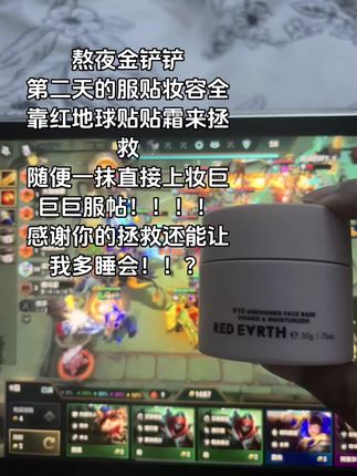 红地球你有这么好用的贴贴霜进入美妆节界! 是的福气呜呜呜呜#红地球贴贴霜 #贴贴霜 #好物推荐🔥
