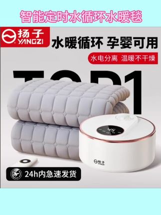 #智能定时水循环水暖毯#水暖毯#电褥子 #电热毯 #超实用