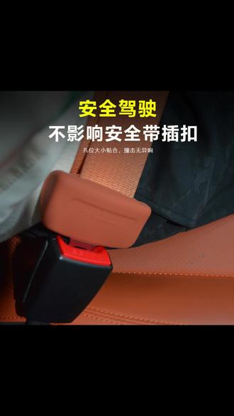 #长安安全带套 #欧尚保护套 #硅胶防护套 #车内装饰件 #改装专用件 适用长安UNI-V欧尚Z6/UNI-Z逸动逸达启源安全带硅胶保护套内装饰