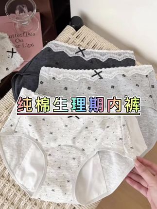 #贴身衣物 #生理期内裤 #内裤 #短裤 #女生必备