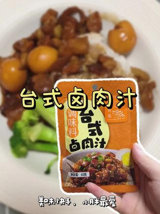 小胖想吃很久的卤肉饭,多亏了这个台式卤肉汁 #美食 #卤肉饭