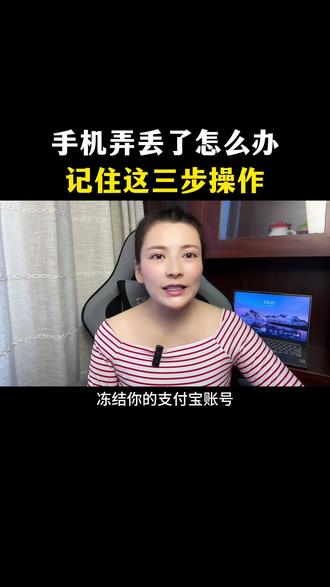手机弄丢了怎么办!?