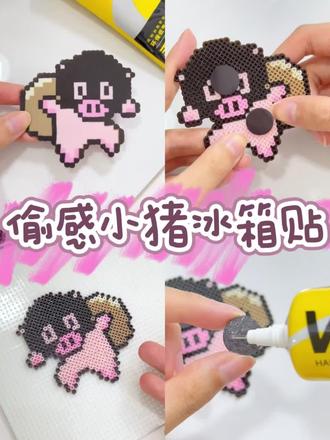 下班解压的快乐!小猪拼豆太可爱啦🥳 宝子们,谁能拒绝上一天班回家来个可爱拼豆呀!尊嘟超解压!我做的小猪冰箱贴,真的太治愈啦!只需要准备冰箱贴和胶水,超简单!给冰箱贴丝滑上胶,细长管口的胶水更好粘小配件哦。涂好胶直接开贴,透明的胶水不会留痕,还能反复调整位置,轻松粘完!看到超可爱的拼豆,上班一天回来都不那么累了!#拼豆 #拼豆胶水 #拼豆教程 #手工胶 #VTVH胶水