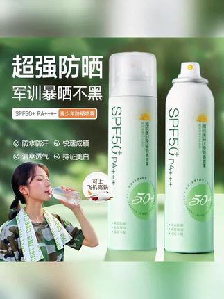 #黄子韬推荐 开学季军训青少年防晒喷雾美白防水防汗清爽防紫外线全身可用 #防晒喷雾推荐 #军训必备防晒 #青少年防晒 #美白防晒喷雾