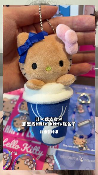 瑞幸竟然跟黑皮Hello Kitty联名,这也太可爱了吧!新品海盐焦糖拿铁预售价格也是非常给力,赶紧囤! #瑞幸彩蛋节 #100种瑞幸隐藏喝法 #瑞幸海盐焦糖拿铁 #瑞幸全冰黑巧美式 #海盐焦糖爱你小己