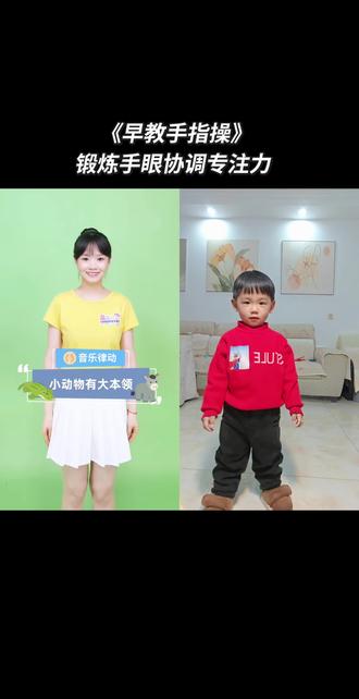 懒妈早教解放双手自学手指操0-4岁2岁宝宝手指歌手指游戏小孩舞蹈儿童舞蹈手势舞幼儿音乐律动小孩开口说话运动放电,反应能力训练开发左右脑#轻松带娃 #早教 #儿歌 #益智 #真实生活分享计划