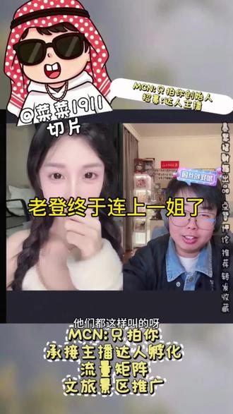 老登终于和一姐连上了!#菜菜1911 @菜菜1911 @66睡不醒 #66睡不醒