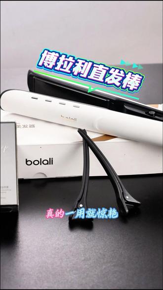 手残党狂喜!第一次用就卷出氛围感,直板夹太懂我了 #直板夹卷发#博拉利直板夹#发行造型#快速造型