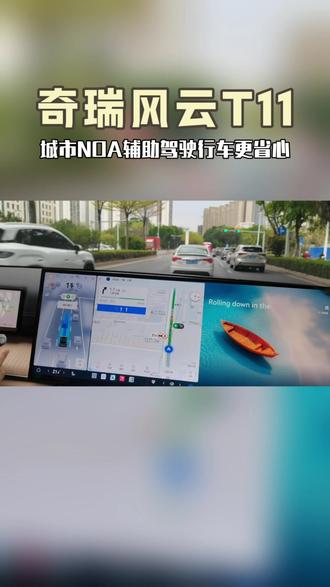 #我的猎鹰时刻#智能驾驶#奇瑞风云#风云T11