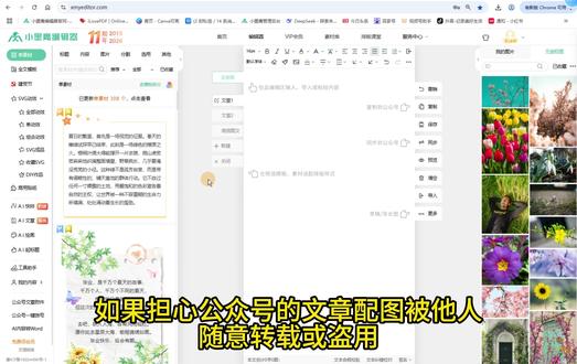 如何给公众号文章配图添加水印? 担心公众号的文章配图被他人随意转载或盗用??那就给图片加上水印吧!#公众号排版 #公众号编辑 #公众号编辑器 #公众号配图 #微信编辑器