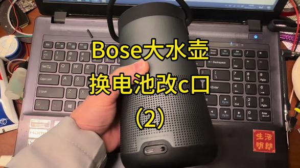 Bose大水壶换电池改c口(2)#bose音响 #Bose大水壶换电池改c口 #Bose大水壶换电池 #bose大水壶维修 #三洋电芯