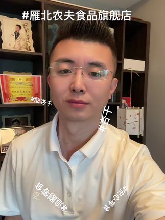 @雁北农夫食品旗舰店 #酸杏干#杏干#大同#大同特产#大同古城