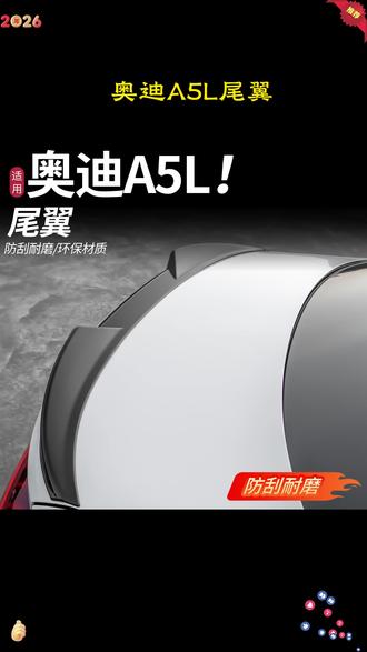 适用上汽/一汽奥迪A5L尾翼黑武士个性定风翼S刀锋款汽车外饰配件, #汽车尾翼改装 #奥迪A5L个性配件 #黑武士汽车装饰 #定风翼神器 #S刀锋款汽车外饰