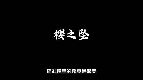 樱之坠#龙族#樱之坠#路明非#源稚生与樱