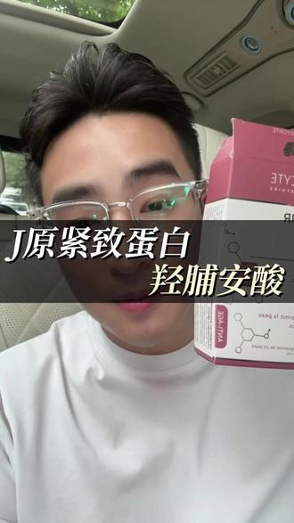 胶原紧致蛋白羟脯氨酸
#紧致蛋白