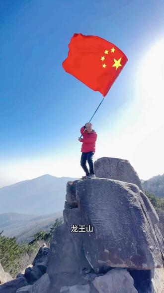 龙王山 龙王山徒步挑战#户外徒步登山