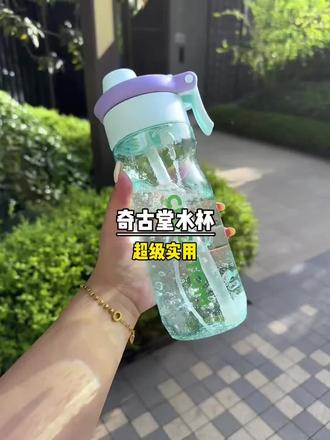 奇古堂便携运动水杯 #喷雾水杯 #运动水杯 #夏季必备 #我爱不释手的水杯 #高颜值的水杯