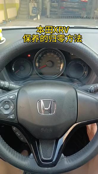 本田xrv 保养灯归零,xrv仪表显示小黄灯处理办法