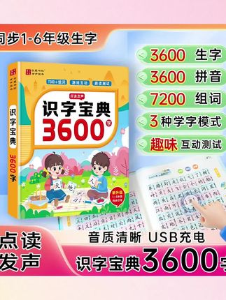 没有上过学,认字不多,不管您多大年纪,现在有这样的认字神器,自己在家就可以学习。善良这本书的每个字都能够发出声音。器器器,武器器具,边一安边。鞭炮,鞭子用手指头这样按一下,他就可以出声。这本书总共有三千六百个生字,七千二百个词组,从一年级到六年级课本里面字都在这一本书里面。把它学会了,生活工作就很方便了。这个书还是可以充电的,这个地方是一个充电口,他有根充电线,视频下方有链接,可以直接点击购买,有活动,很划算哟。#知识分享 #涨知识 #学生党必备 #小学语文 #学习