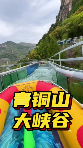 青铜山大峡谷五一假期来玩#青铜山大峡谷 #济南周边遛娃攻略 #亲子游玩好去处 #济南好玩的地方