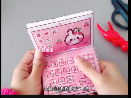 自制好玩解压的笔记本电脑捏捏乐!#手工diy #捏捏乐 #解压玩具