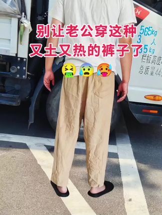#夏季穿搭 #透气舒适 #显瘦裤子男生 #显高显瘦显腿长 #型男穿搭