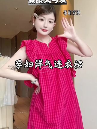 我的天呐,小孕妇们这条格子短裙真的太可爱了吧!宽松的版型很遮肉肉,上身俏皮又减龄,日常出门产检都超方便!喜欢这种风格的姐妹可以试试,谁穿谁好看!#学术生涯 #孕妈#孕期穿搭