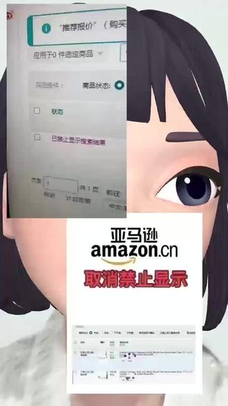 【亚马逊取消禁止🚫显示,禁止主图】取消禁止显示搜索结果可操作,时效一天,提供VPS,站点,成功率100%##亚马逊#跨境电商#亚马逊运营 #亚马逊申诉