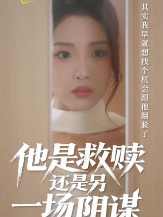 以绑匪之名赌真心,用最疯的方式说爱你。#正在通话中 #正在通话中开播#澄芓 #乔初