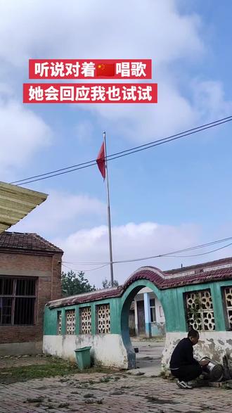 这几天刷到好多对着国旗唱歌的视频,感觉国旗像能感应到似的,会主动回应我们~今天我也来试试看!
#五星红旗迎风飘扬 #每次唱起这首歌