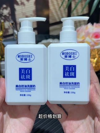 #买一送一 脸黄脸暗的都去试试这款#茉博士洗面奶 真的很好用#温和清洁#洗面奶推荐#茉博士美白淡斑洗面奶
