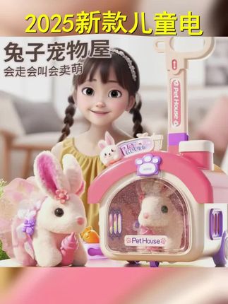 2025年新爆款儿童电动小兔子玩偶女孩子益智3到6岁生日礼物过家家 #电动玩具 #儿童玩具 #小兔子玩具 #小兔子宠物推车 #哄娃神器