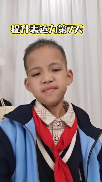 👍为自主自立的你点赞#日积月累学语文 #提升表达力100天挑战 #宝妈分享 #正能量分享 #小学生
