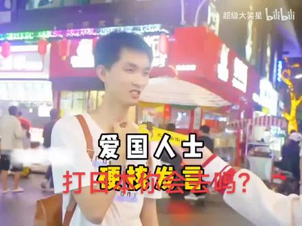 打日本你会去吗?#街头采访 #正能量 #保家卫国