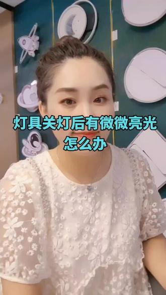灯具保护器,防关灯后有微光,频闪#灯具 #长治灯语灯饰 #家居照明