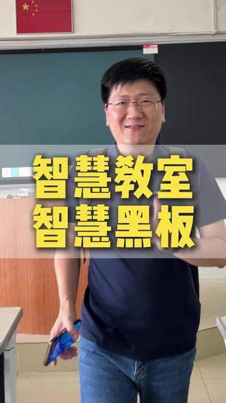 今天更换一台智慧黑板,一起去看看#教育信息化#智慧教室#智慧黑板#广州#OKWALK