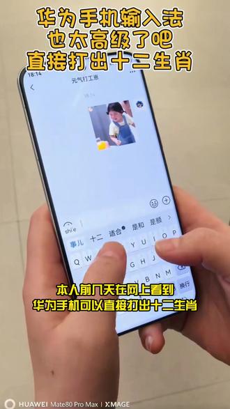 据说是华为专属,快试一试你们手机打出来十二生肖是什么样的? #华为输入法 #华为手机 #鸿蒙越用越香 #十二生肖 #数码科技