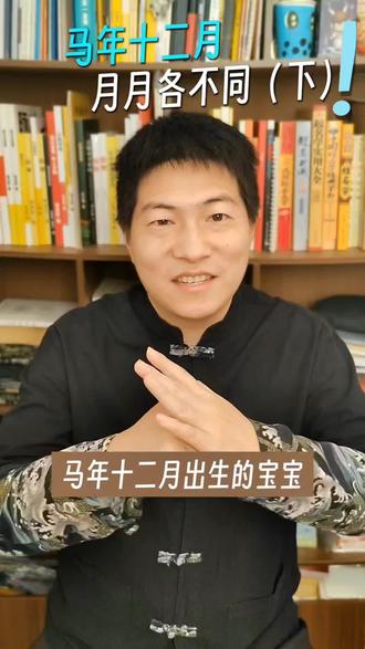 2026每个月出生的马宝宝各有不同,快来看看你家宝宝是哪个吧(下半年版)#宝宝起名 #马宝宝起名 #起名字 #起名 #取名